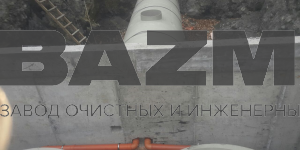 КОС 40 м3/сутки Объект РСО Алания